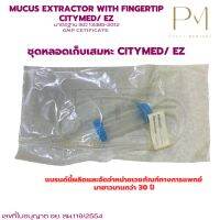 ชุดหลอดเก็บเสมหะ Mucus Extractor With Fingertip CityMed