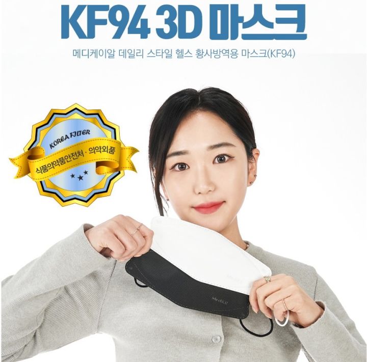 mask-kf94-หน้ากากกัน-pm2-5-ของแท้จากเกาหลี