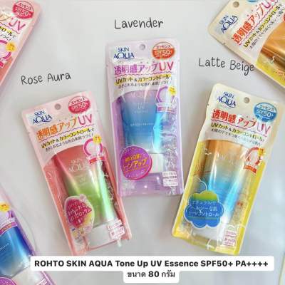 ครีมกันแดด ROHTO SKIN AQUA Tone Up UV Essence SPF50+ PA++++ ขนาด 80 กรัม