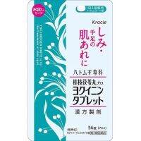 Kracie Yokuinogen White ヨクイニン (coix seeds)  For skin spot.(56 tablets)