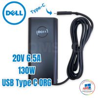 Adapter Dell (ของแท้) 20V / 6.5A (130W) USB Type C (ของแท้) Slim Dell Precision Dell XPS ประกัน 6 เดือน