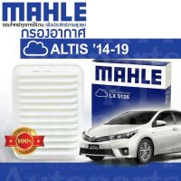 ? กรองอากาศ ALTIS ปี 2014 - 2019 Toyota COROLLA ZRE171 ZRE172 178010M020 [ MAHLE LX5126 ] โตโยต้า อัลติส