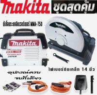 ชุดคู่ตู้เชื่อม Makia MMA-750+ไฟเบอร์ 14 นิ้ว