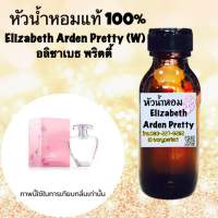 หัวเชื้อน้ำหอมแท้100% กลิ่น อลิซาเบธ พริตตี้ ปริมาณ 35 เอ็มแอล