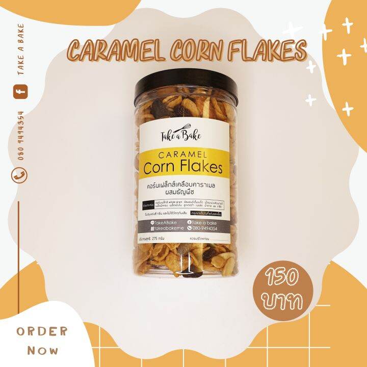 Caramel corn flakes คอร์นเฟล็กส์เคลือบคาราเมล ผสมธัญพืช 5 ชนิด Lazada