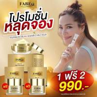 โปร 3 วัน [ซื้อ 1 แถม 2] ได้กระปุกใหญ่ 1 แถม กระปุกเล็ก 2 ครีม FABEO ฟาบีโอ้ ครีมคุณจอย รินลณี ครีมนมผึ้ง รกแกะ บำรุงผิวหน้า ริ้วรอย ตึงกระชับ นุ่มบำรุงเข้ม สารสกัดจากรกแกะนมผึ้ง