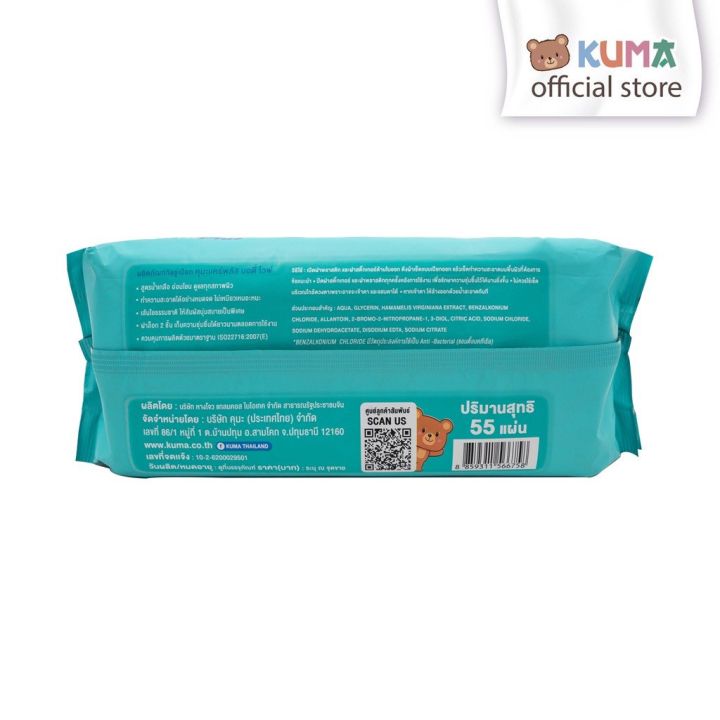 kuma-care-plus-ทิชชู่เปียกคุมะ-สูตรน้ำเกลือ-55แผ่นใหญ่