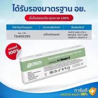 BOSON ชุดตรวจ โควิด-19 ทางจมูก กล่อง 1 เทส HOME USE พร้อมส่ง ผ่านรับรองอ.ย. 6400395 จัดส่งภายใน 24 ชม