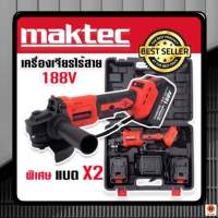 หินเจียรไร้สาย Maktec 188V ขนาด 4 นิ้ว พิเศษแบตใหญ่ 2 ก้อน  มาพร้อมกระเป๋าจัดเก็บอย่างดี สะดวกต่อการพกพา ความเร็วรอบ 3000-8500 rpm ใช้กับใบเจียร ใบตัด ใบขัด ขนาด 4 นิ้ว