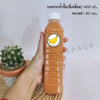 ขวดพลาสติก ขนาด 400 ml ทรงเหลี่ยม ( 100 ใบ+พร้อมฝา เลือกสีฝาได้) บรรจุเครื่องดื่ม ขวด ขวดPET ขวดใส ขวดพลาสติก