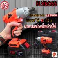 บล็อกไฟฟ้า FLYBOSS  บล็อกไร้สาย 99V FLYBOSS (แปลงสว่านได้) ของแท้ 100% คุณสมบัติ สามารถขันน็อตและเจาะได้ 2 อย่าง ปรับซ้าย-ขวา เครื่องมือช่าง เครื่องมือไฟฟ้า