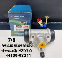 กระบอกเบรคหลัง นิสสันฟรอนเทียร์ FRONTIER ZD3.0 (7/8) แบรนด์ JBS OEM: 44100-08G11