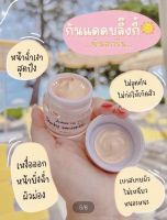 กันเเดดอโวคาโด? Blinky Sunscreen ขนาด7กรัม