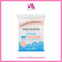 ส่งฟรี ‼️สำลี Srichand Beauty to Go Facial Cotton Pad ศรีจันทร์ สําลีแผ่นแบบไม่รีดขอบ สำลีคอตตอน เช็ดเครื่องสำอาง