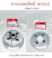 จานกดคลัทช์ Wave Z 4ขา / 4รู แท้ศูนย์ฮอนด้า ?เก็บเงินปลายทางได้ ?