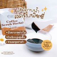 ครีมอาบน้ำสครับพิชชี่ Coffee Scrub