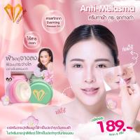 ครีมสลายฝ้าพริมโรส สูตรกลางวัน กลางคืนAnti-Melasma