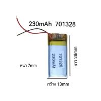 Battery 701328  230mAh 3.7v แบตเตอรี่สำหรับอุปกรณ์อิเล็กทรอนิกส์ขนาดเล็ก DIY Gift จัดส่งเร็ว มีประกัน เก็บเงินปลายทาง