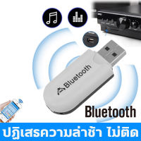 คุณภาพเสียงที่ไม่สูญเสีย?ตัวรับสัญญาณบลูทูธ รับสัญญาณบูทูธ ตัวรับบลูทูธ ตัวรับสัญญาณblutooth บลูทูธรถยนต์ ขนาดเล็กๆ ไม่ใช้พื้นที่ เสียบปลั๊กและใช้โดยไม่ต้องชาร์จ ใช้ได้ทั้งรถยนต์และลำโพง เครื่องรับสัญญาณบลูทูธ บลูทูธไร้สาย เครื่องรับ bluetooth