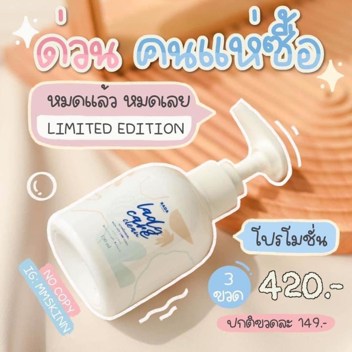 รดาเลดี้แคร์-rada-lady-care-clean-150-ml-หอยหวานรดา-น้ำยาล้างจุดซ่อนเร้น-น้ำยาอนามัย-ทำความสะอาดจุดซ่อนเร้น-อ่อนโยนต่อผิว