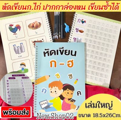 ฝึกเขียนก.ไก่ สมุดเซาะร่อง คัดลายมือ สมุดคัดลายมือ หนังสือฝึกเขียน ก-ฮ หัดเขียน ก ไก่ หนังสือเด็ก อนุบาล ภาษาไทย ปากกาล่องหน ชุดหัดเขียน