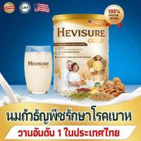 Hevisure Gold 400g. เฮวิชัวร์ นมสำหรับผู้เป็นเบาหวาน นมธัญพืช100% ของแท้ พร้อมส่ง