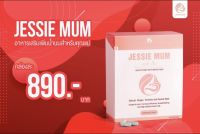 ส่งฟรี!!? พร้อมส่ง Jessie Mum 1กล่อง อาหารเสริมเพิ่มน้ำนม ราคา 890บาท