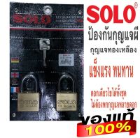 กุญแจsolo 2ตัวชุด กุญแจคีย์อไลท์  กุญแจทองเหลือง