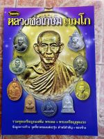 หนังสือพระหลวงพ่อเกษม เขมโก(ชี้ตำหนิ)