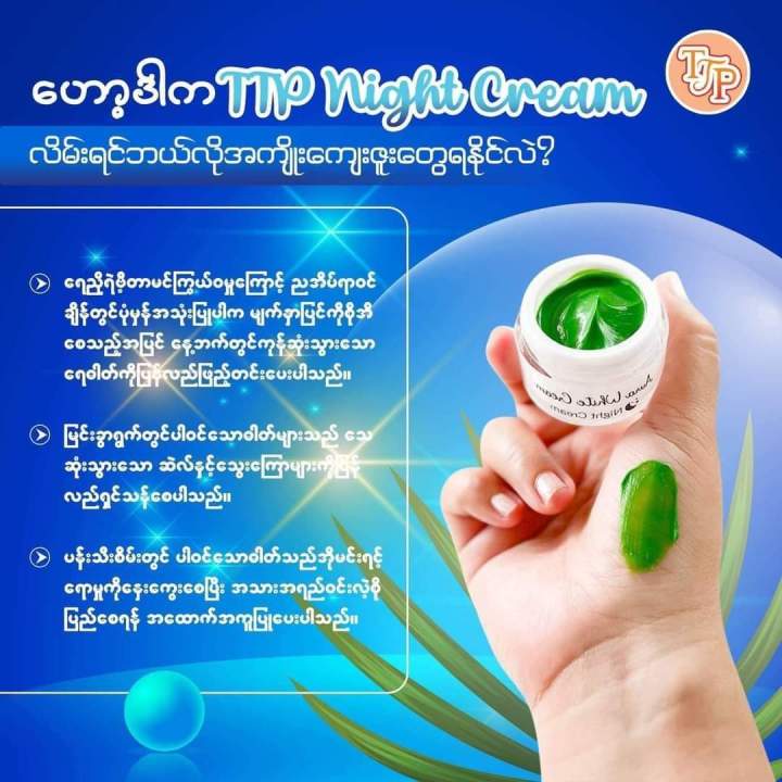 ttp-day-amp-night-cream