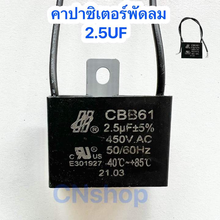 คาปาซิเตอร์อะไหล่แท้ฮาตาริ-อะไหล่พัดลมhatari-1-5uf-1-8uf-2-0uf-2-5uf-400v-รับประกัน-1ปี-เสียเปลี่ยนตัวใหม่