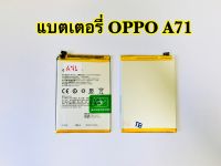 แบตเตอรี่ oppo A71 (BLP641) 2900mAh แบตงานแท้ สินค้ารับประกัน1ปี