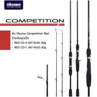 คันโอกูม่า Okuma Competition คันตีเหยื่อปลอม มีคันเบท คันสปิน