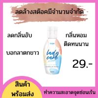 พร้อมส่ง ลดล้างสต๊อก รดาเลดี้แคร์ ขนาด50กรัม รดาหอยหวาน เลดี้แคร์ ล้างจิมิ