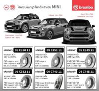 จานเบรคMini coooper Mini countryman F56 F60 F 55 F54 F57 Brembo