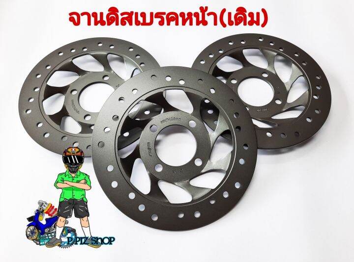 จานดิสเบรกเดิม-220mm-ใส่-wave-125-เก่า-จานเดิม