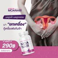 Monarri โมนาริ ดูแลภายใน