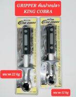 กริปเปอร์คีบปลา KING COBRA GRIPPER มีสเกลบอกน้ำหนัก 12kg, 22kg