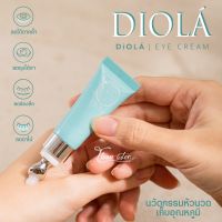 Diola Eye Cream ลดใต้ตาคล้ำ ( แถมฟรี! มาส์กใต้ตา )