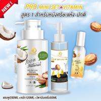 แชมพูแก้ผมร่วง แชมพู Mini Set AG (Argan Oil)+Vitamin หนังศรีษะปกติ ผมร่วง-ผมบาง สูตร1 [แชมพู+ออยล์+วิตามิน]