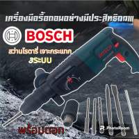 สว่านโรตารี่ Bosch GBH 2 - 26 DFR 26mm.