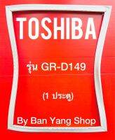 ขอบยางตู้เย็น TOSHIBA รุ่น GR-D149 (1 ประตู)