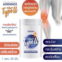 ไทป์ทู คอลลาเจน ตราไอย์เฟรนด์ (TYPE2 COLLAGEN)?พร้อมส่งของทุกวัน ?