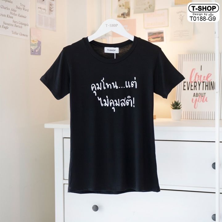 เสื้อยืดผ้าเรย่อน-นุ่ม-สกรีนลาย-อกยืดได้ถึง40-พร้อมส่งในไทย