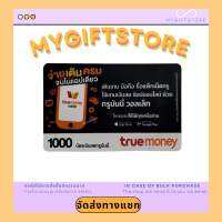 บัตร TrueMoneyCard 1000฿