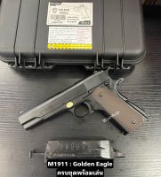 ปืนบีบีกัน รุ่น M1911 GE-3305 / Golden Eagle มาพร้อมกล่องเคส แถมฟรี อุปกรณ์พร้อมเล่น