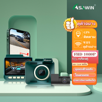 Asawin กล้องติดรถยนต์ Wi-Fi เลนส์คู่ในตัวกล้องสำหรับรถยนต์บันทึก GPS หน้าและหลังแอปควบคุมแชร์การมองเห็นได้ในเวลากลางคืน HDR WDR A18