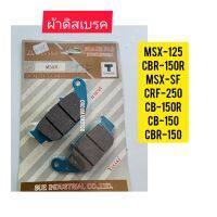 ผ้าดิสเบรค MSX-R ยี่ห้อ YASAKI ใช้สำหรับมอไซค์ได้หลายรุ่น 

#MSX-125 

#MSX-SF 

#CBR-150 R (2011-2019) 

#CRF-250

#CB-150R

#CB-150

#CBR-150 

สอบถามเพิ่มเติมเกี่ยวกับสินค้าได้คะ

ขนส่งเข้ารับของทุกวัน บ่าย 2 โมง

LINE : 087- 610 - 5550

https://www.fa