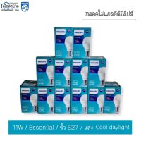 ขายยกกล่อง12หลอด หลอดไฟLED 11w PHILIPS Essential แสง CoolDaylight