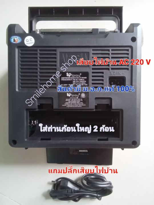 วิทยุ-iplay-รุ่น-ip-800-31-u-เล่น-วิทยุ-am-fm-sw-มีบูลทูธ-เสียบ-usb-sd-การ์ด-เพื่อฟังเพลงได้-ใช้ไฟบ้าน-ac-220-v-และสามารถใส่ถ่านก้อนใหญ่ได้-2-ก้อน